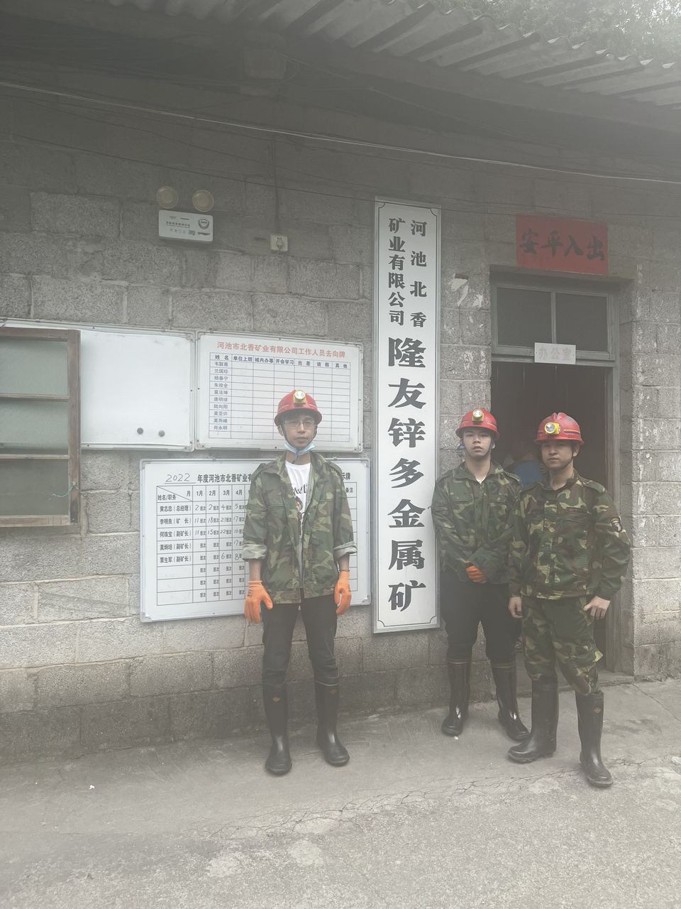 2022年河池市北香礦業(yè)有限公司隆友鋅多金屬礦在用設(shè)備安全檢測檢驗報告