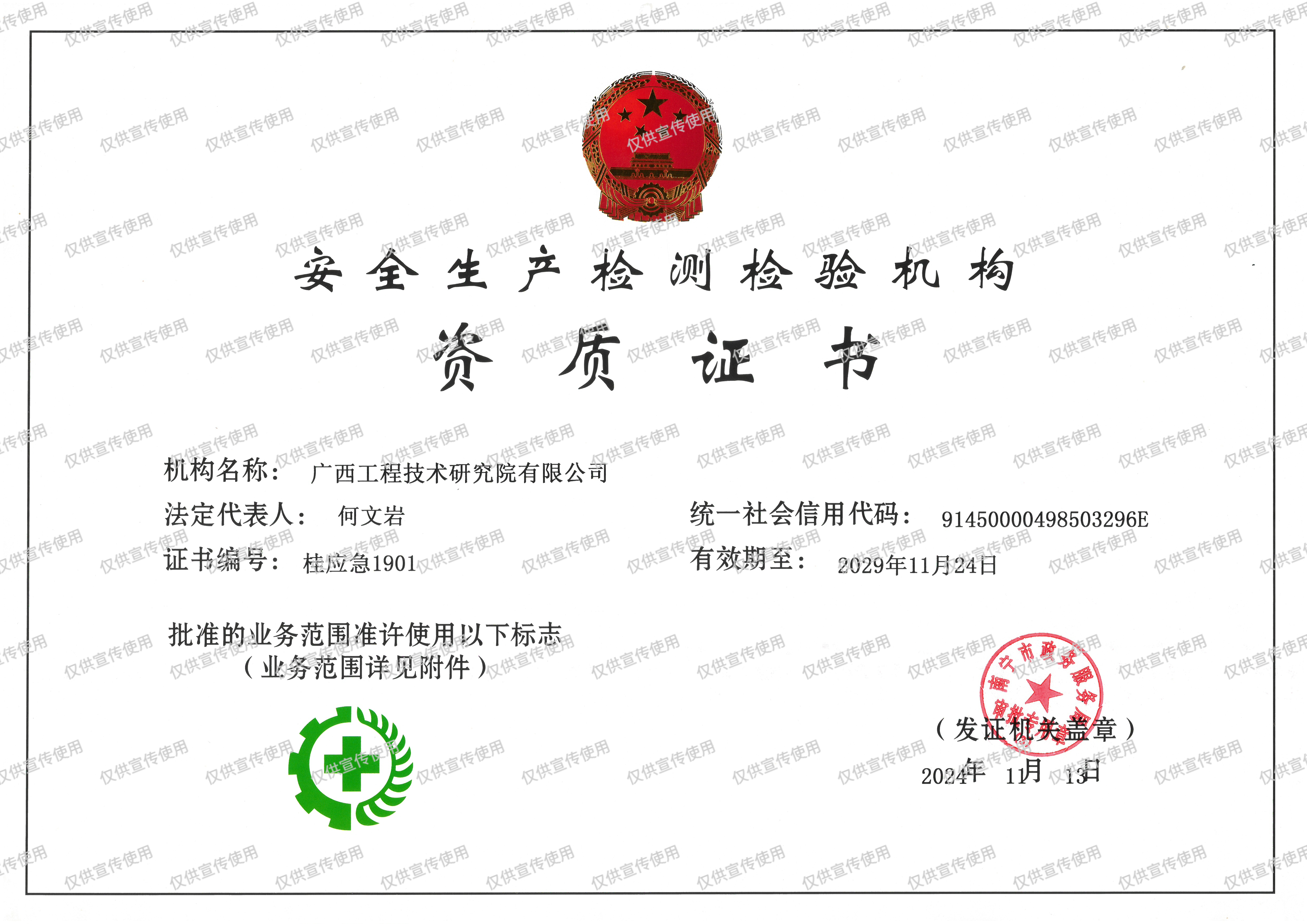 安全生產(chǎn)檢測(cè)檢驗(yàn)